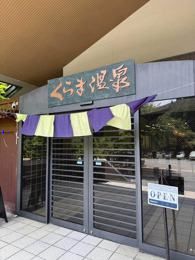 みいさんのくらま温泉のサ活写真