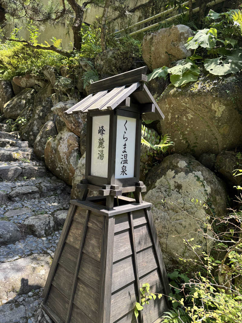 みいさんのくらま温泉のサ活写真