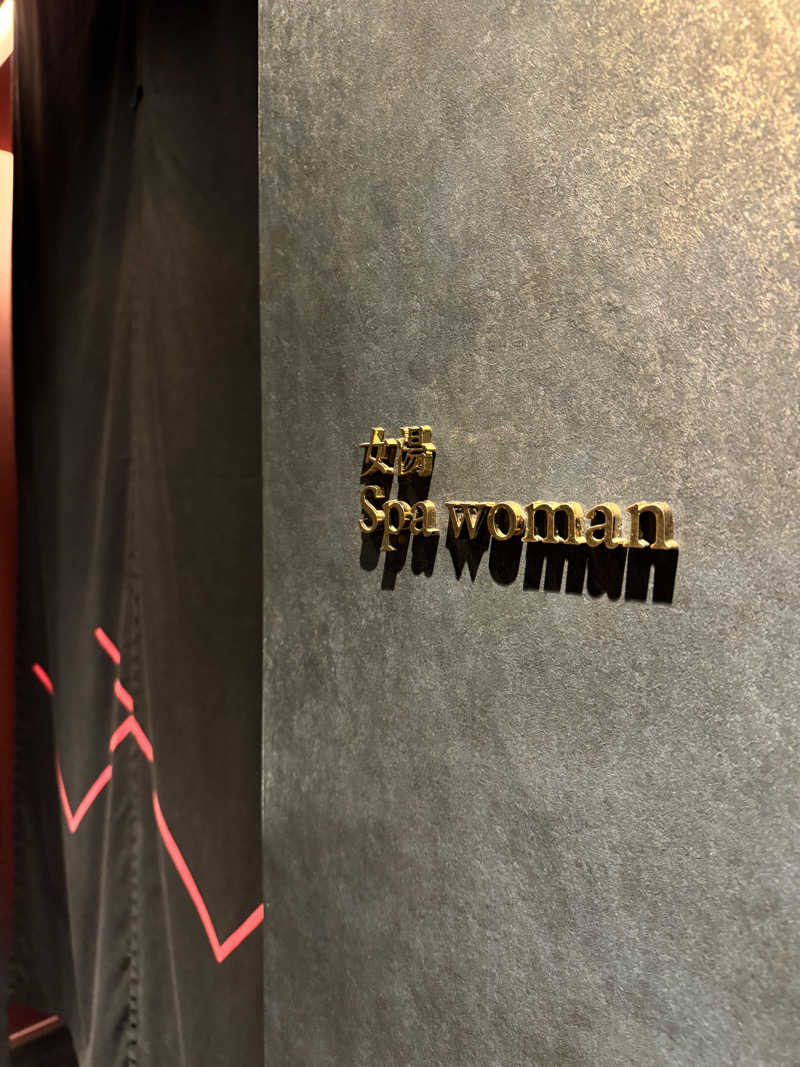 ららさんのプリンセスガーデンホテルのサ活写真