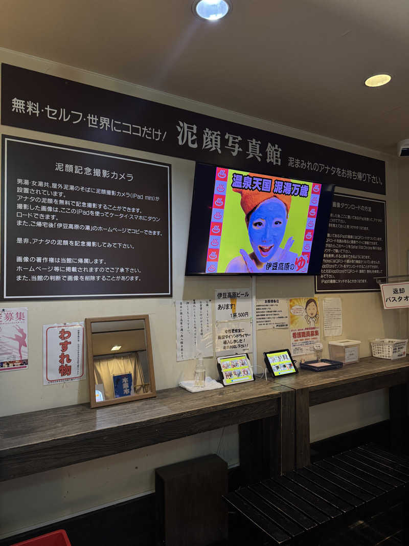 ららさんの立ち寄り温泉 伊豆高原の湯のサ活写真