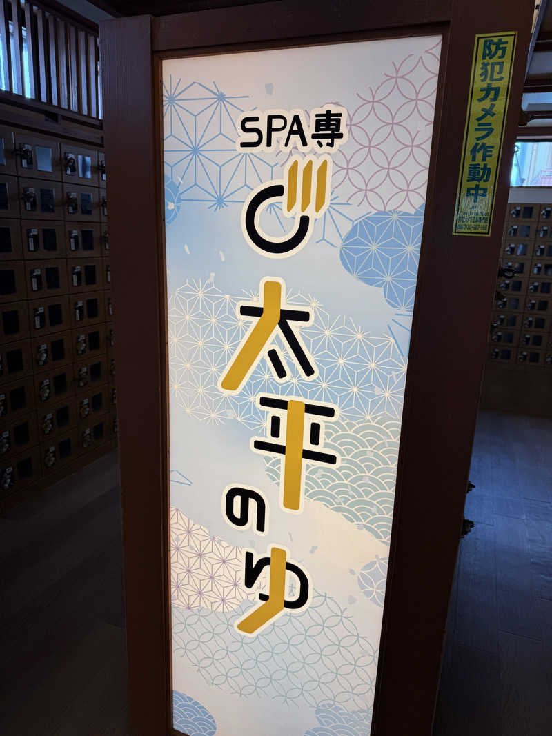 ららさんのSPA専 太平のゆのサ活写真