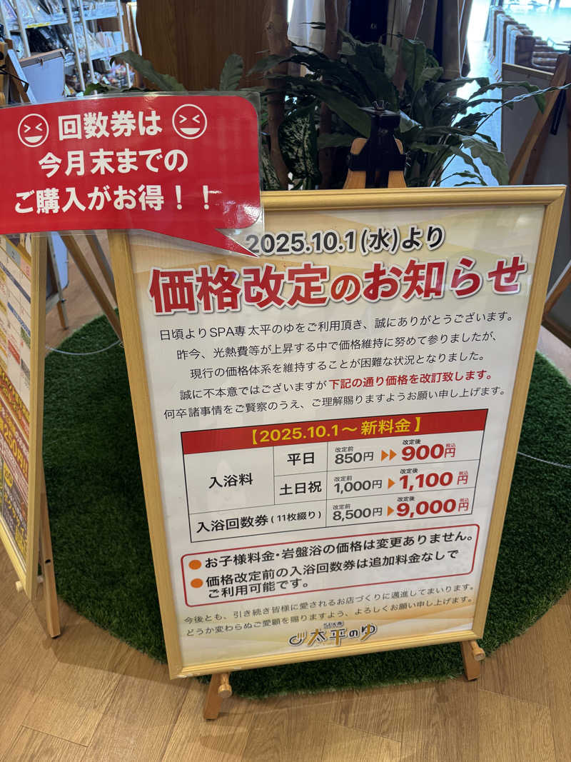 ららさんのSPA専 太平のゆのサ活写真