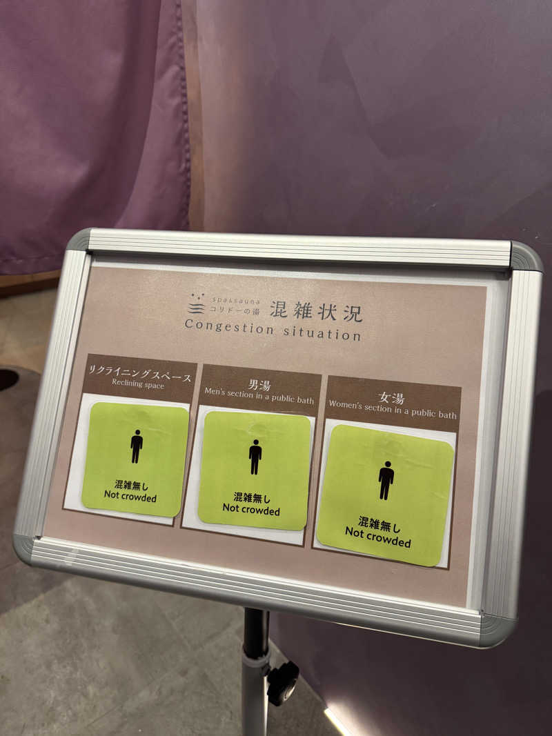 ららさんのSPA&SAUNA コリドーの湯のサ活写真