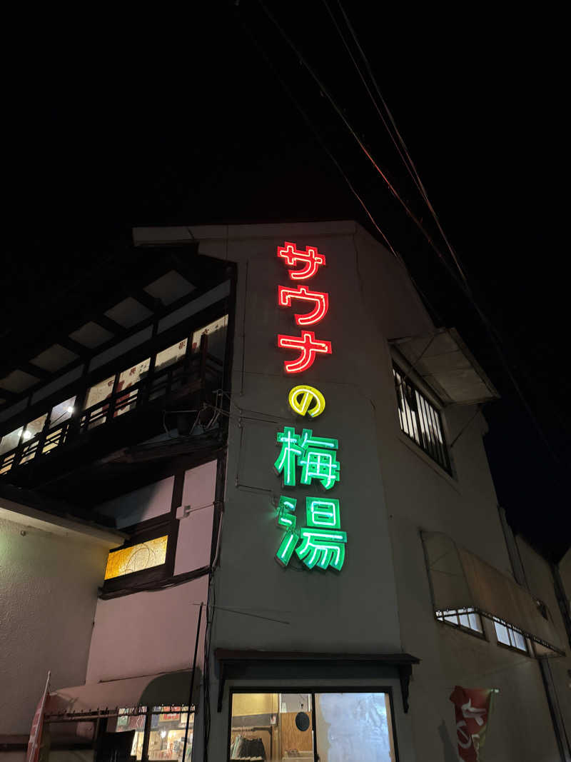 ららさんのサウナの梅湯のサ活写真