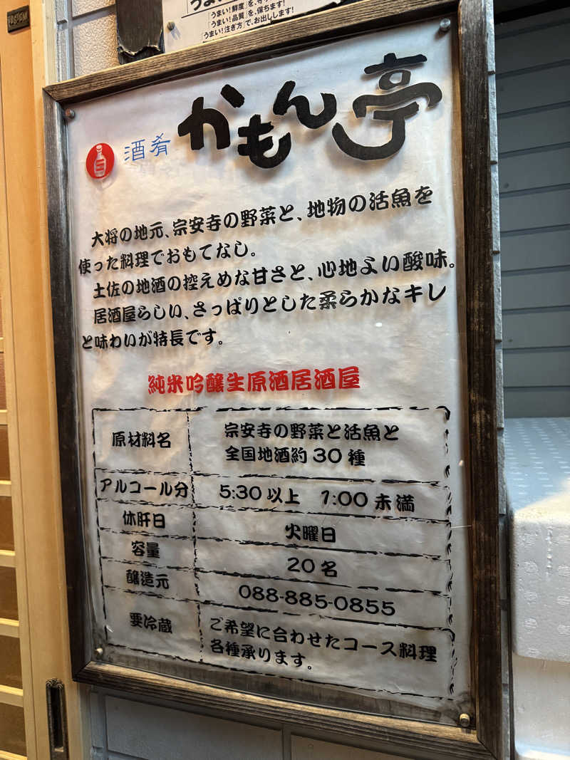 ららさんの紺碧の湯 ドーミーイン高知のサ活写真