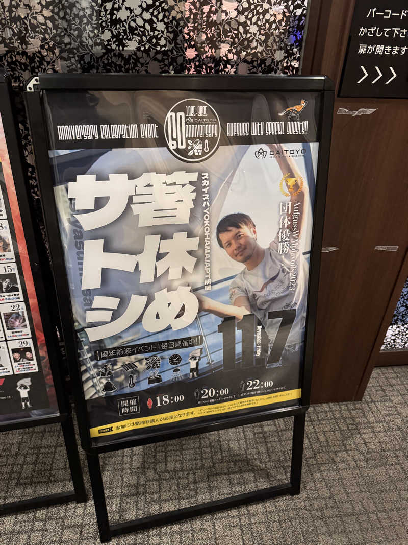 みいさんの大東洋レディススパのサ活写真