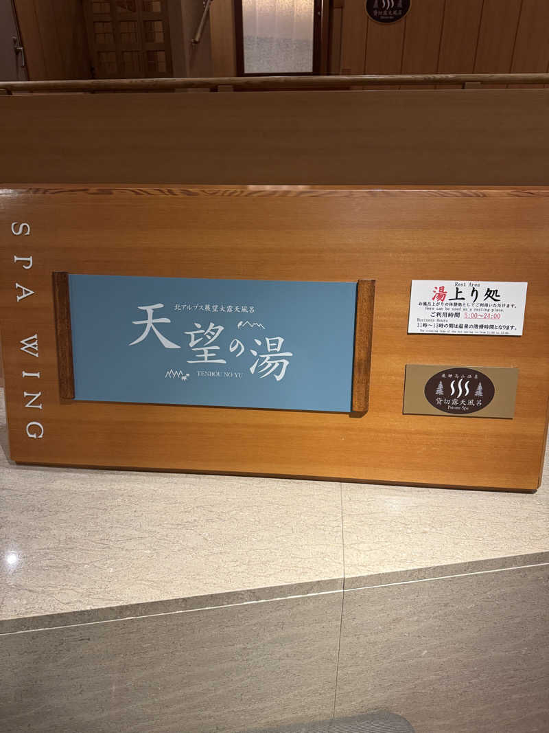 ららさんのホテルアソシア高山リゾートのサ活写真