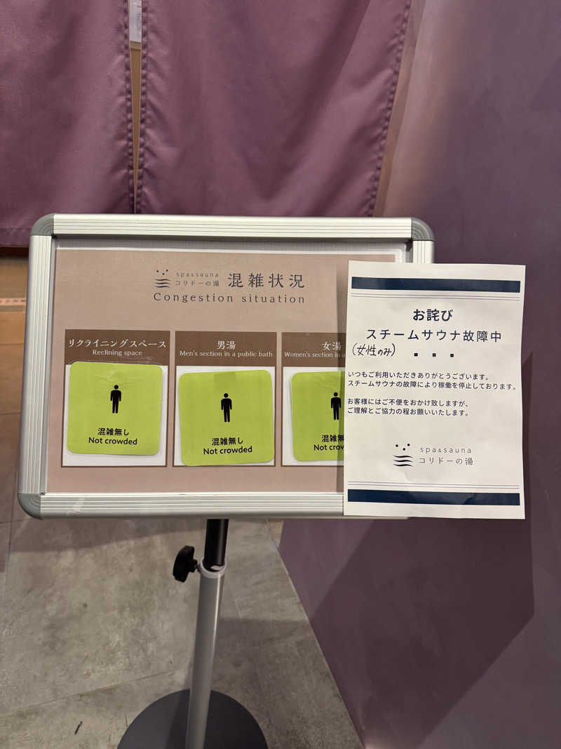 みいさんのSPA&SAUNA コリドーの湯のサ活写真