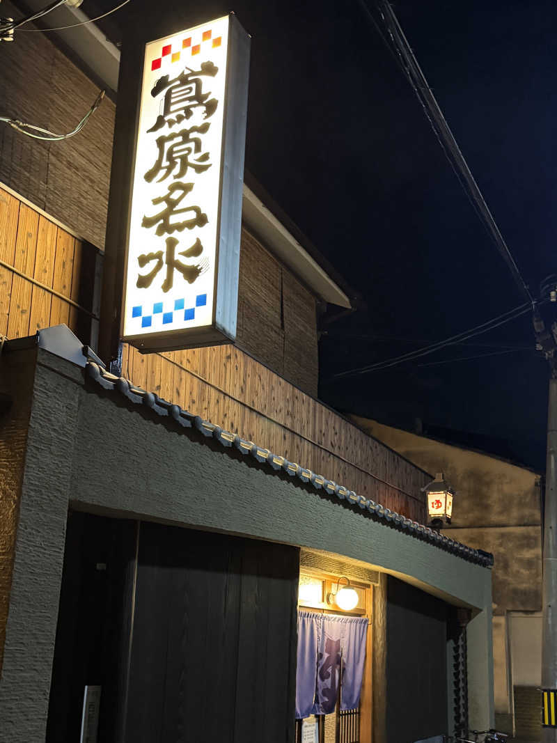 みいさんの都湯-島原-のサ活写真