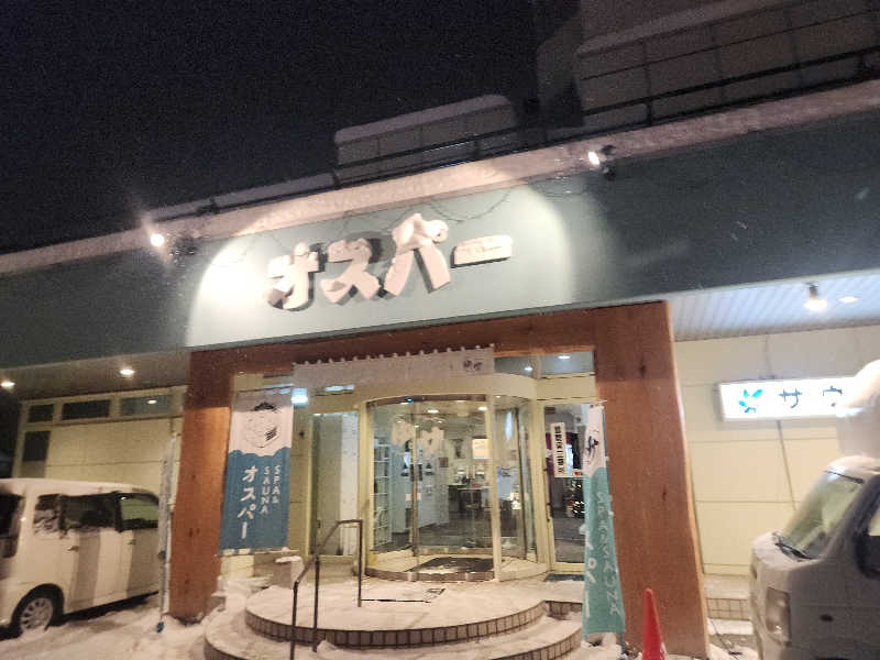 コロ助３７@１億人のオジキさんのSPA&SAUNA オスパーのサ活写真