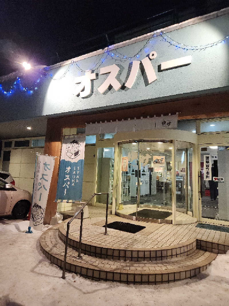 コロ助３７@１億人のオジキさんのSPA&SAUNA オスパーのサ活写真