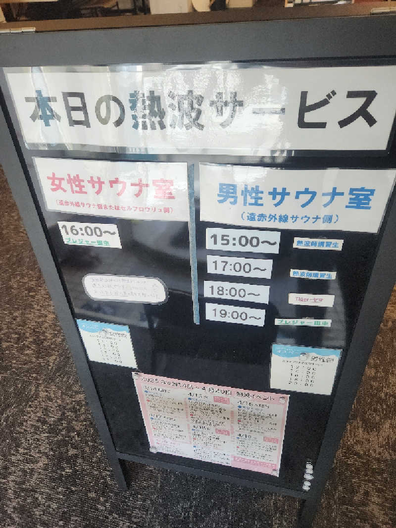 コロ助３７@１億人のオジキさんのSPA&SAUNA オスパーのサ活写真