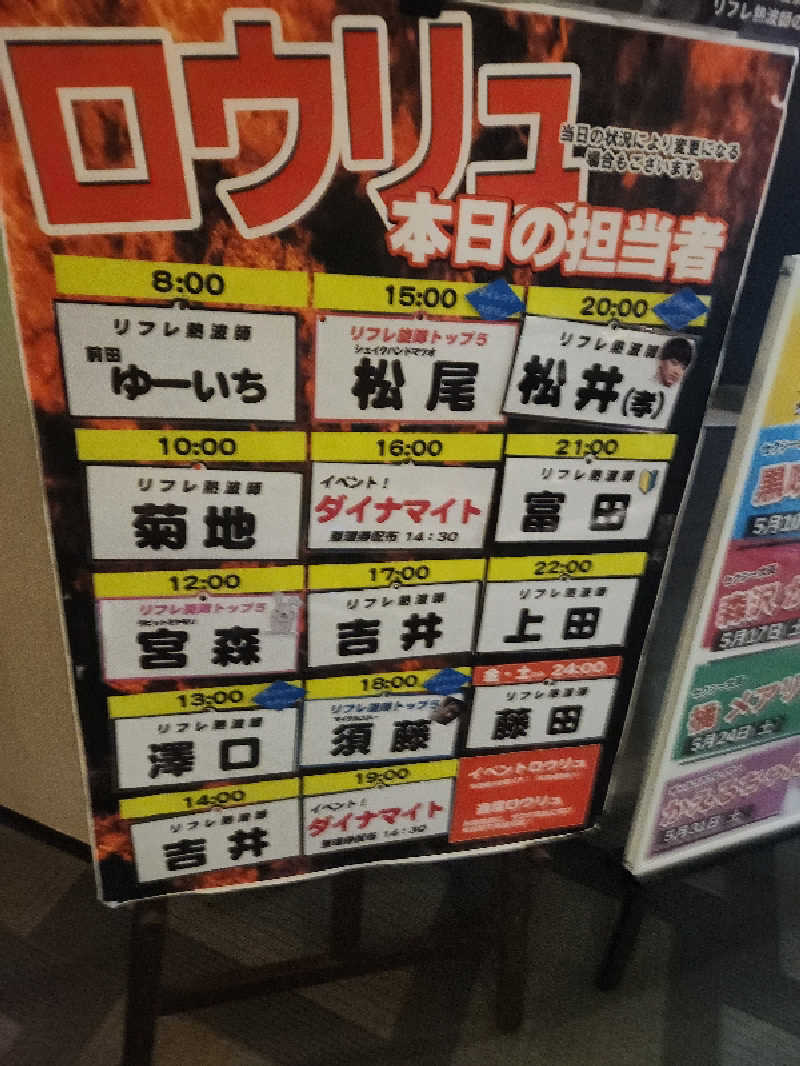 コロ助３７@１億人のオジキさんのニコーリフレ SAPPOROのサ活写真