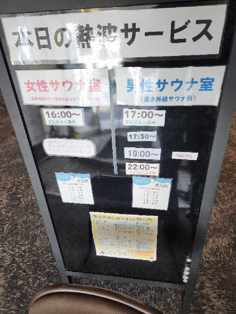 コロ助３７@１億人のオジキさんのSPA&SAUNA オスパーのサ活写真