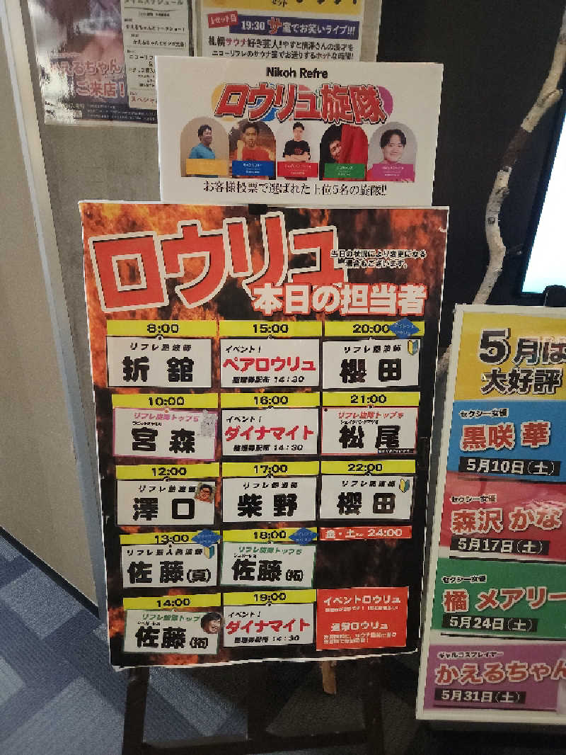 コロ助３７@１億人のオジキさんのニコーリフレ SAPPOROのサ活写真