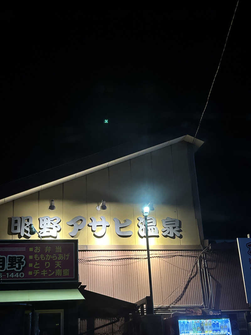 サンパチサウナさんの明野 アサヒ温泉のサ活写真