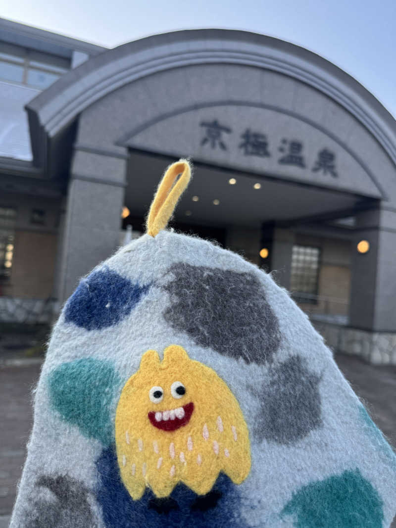 みのさんの京極温泉 京極ふれあい交流センターのサ活写真