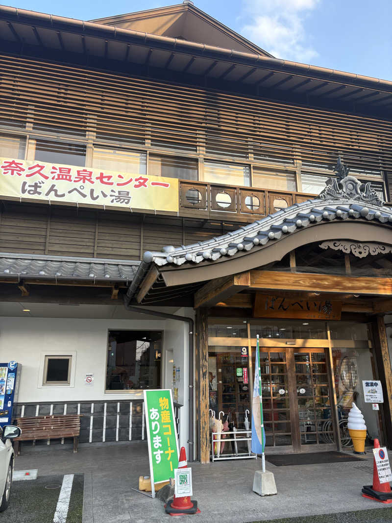Kazuyaさんの日奈久温泉センター ばんぺい湯&本湯のサ活写真