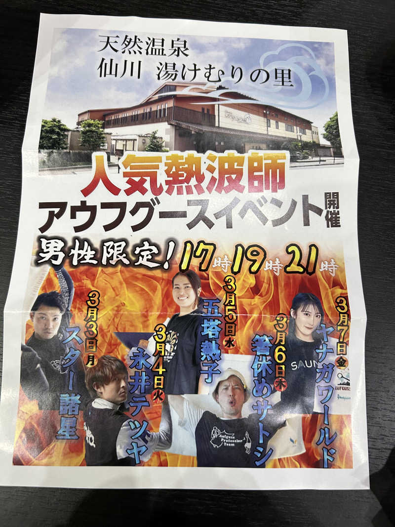 ポジさんの仙川湯けむりの里のサ活写真