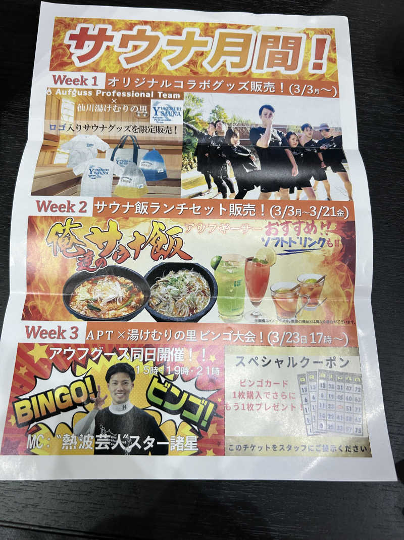 ポジさんの仙川湯けむりの里のサ活写真