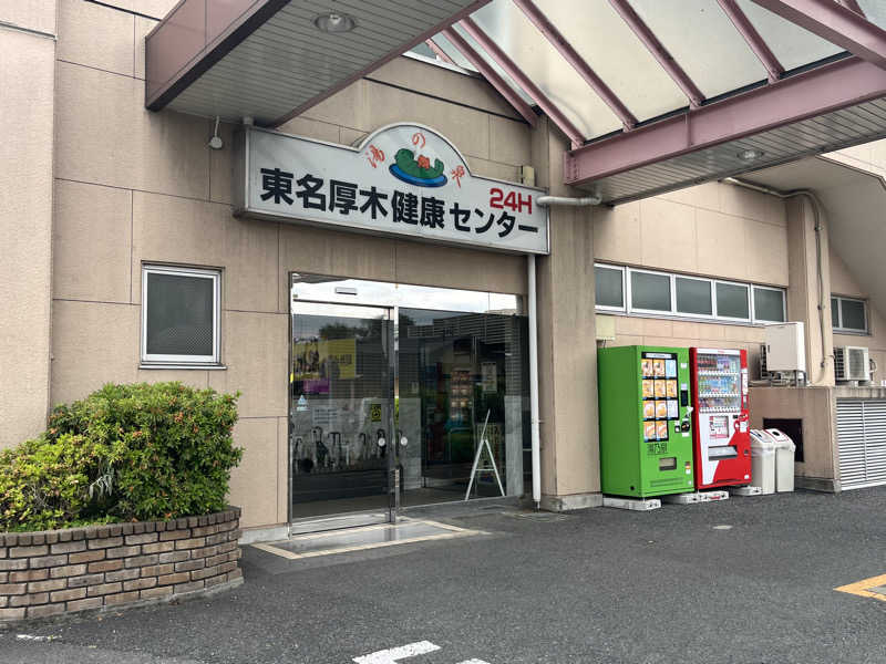 ぷーたろさんの湯乃泉 東名厚木健康センターのサ活写真