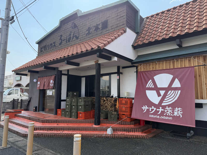 rikutoさんのサウナ蒸薪のサ活写真