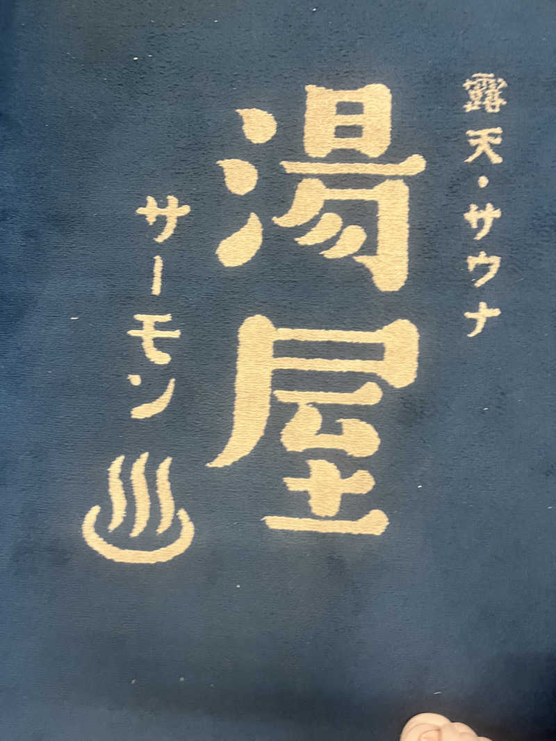 月見湯次女みく🌖✨さんの湯屋サーモンのサ活写真