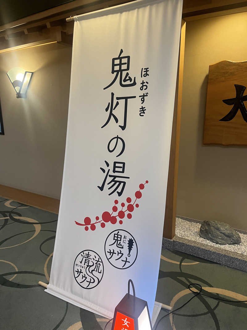 月見湯次女みく🌖✨さんの登別温泉 登別グランドホテルのサ活写真