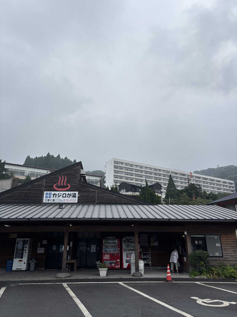 sunflowerさんの前田温泉 カジロが湯のサ活写真