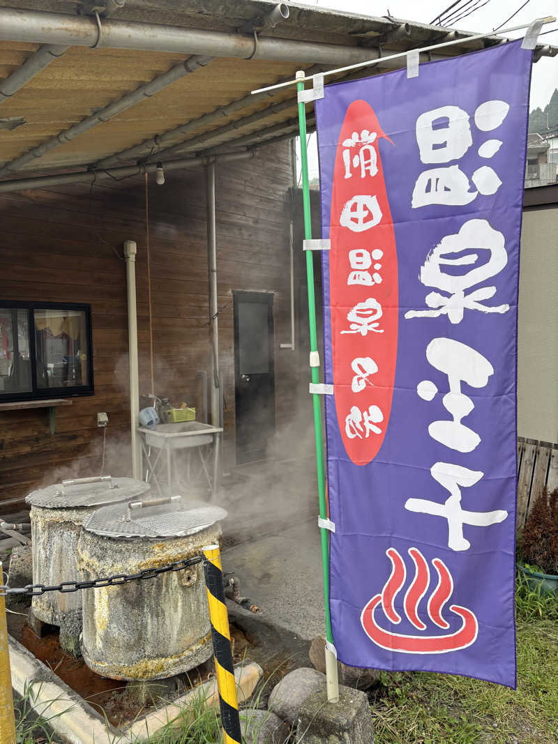 sunflowerさんの前田温泉 カジロが湯のサ活写真