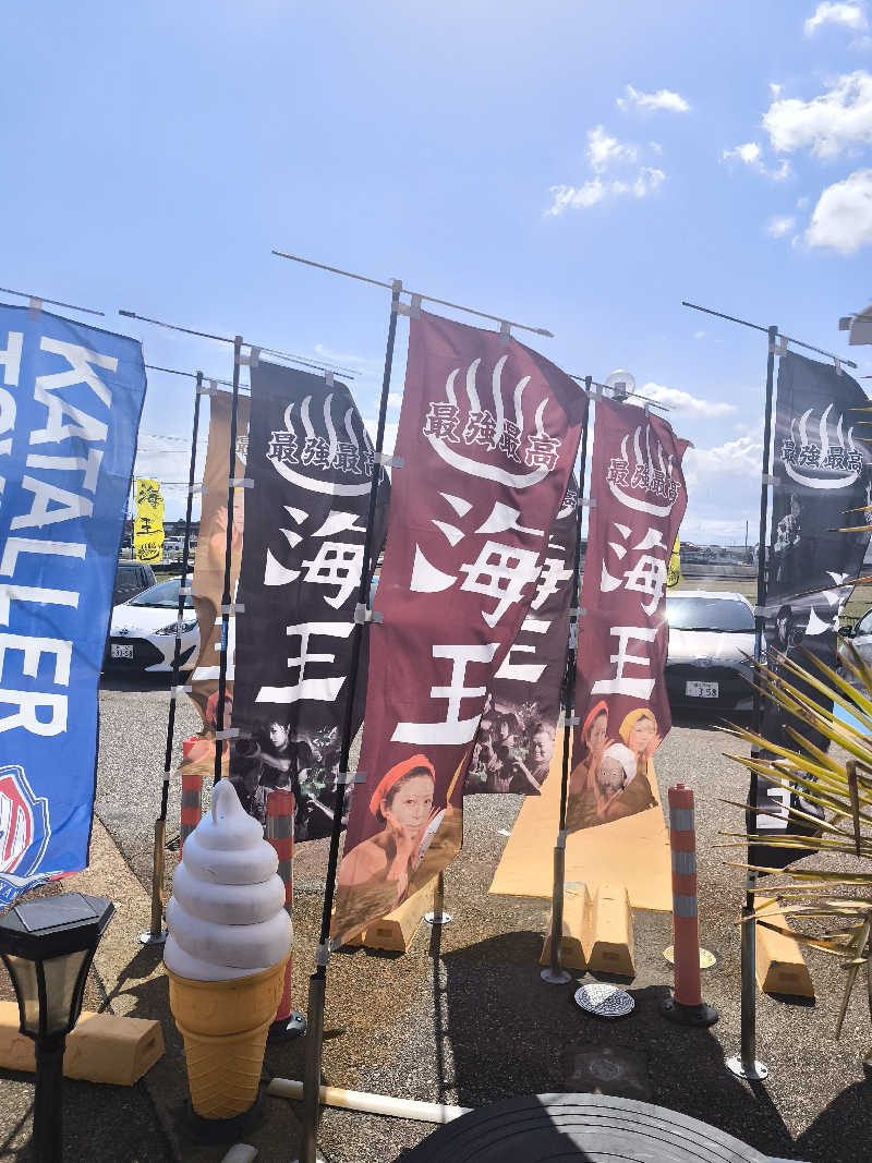 おっくんさんの天然温泉 海王のサ活写真