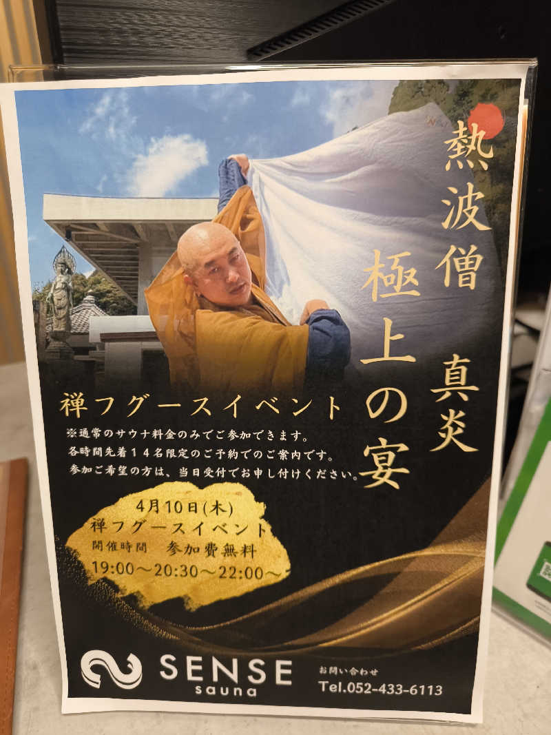 おっくんさんのSENSE saunaのサ活写真