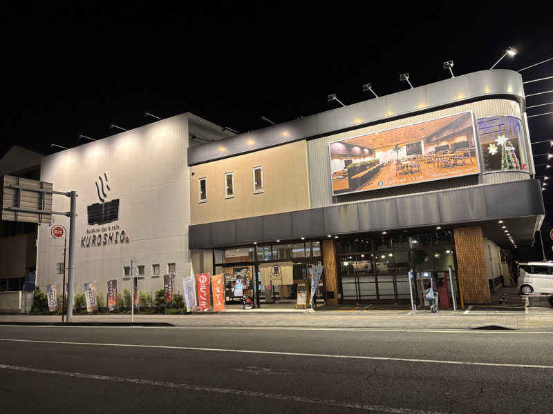 ドラゴン🐉さんのエキチカ温泉・くろしおのサ活写真