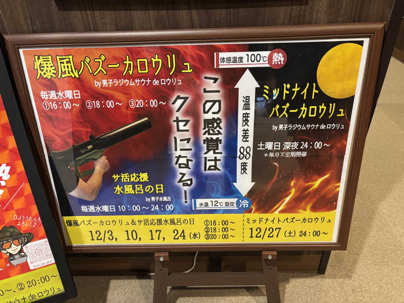 ドラゴン🐉さんのエキチカ温泉・くろしおのサ活写真