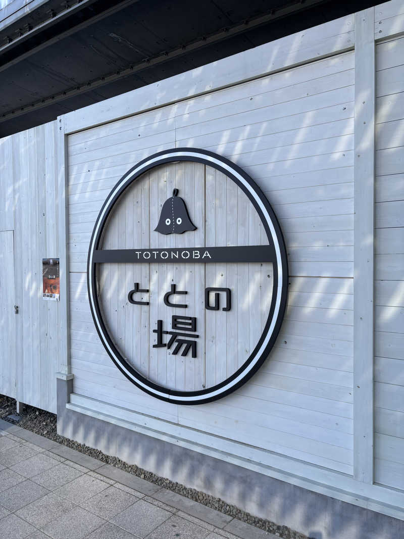 体調不良死亡中😭ドラゴン🐉さんのプライベート駅サウナ ととの場のサ活写真