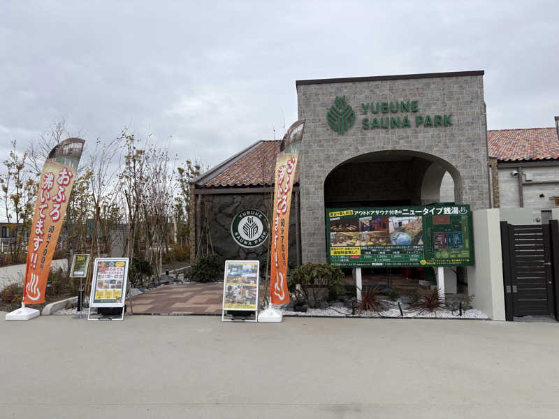 サウナ保育士さんのYUBUNE SAUNA PARKのサ活写真