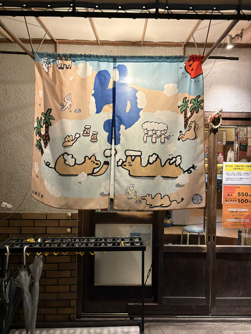 サウナ保育士さんのサウナの梅湯のサ活写真
