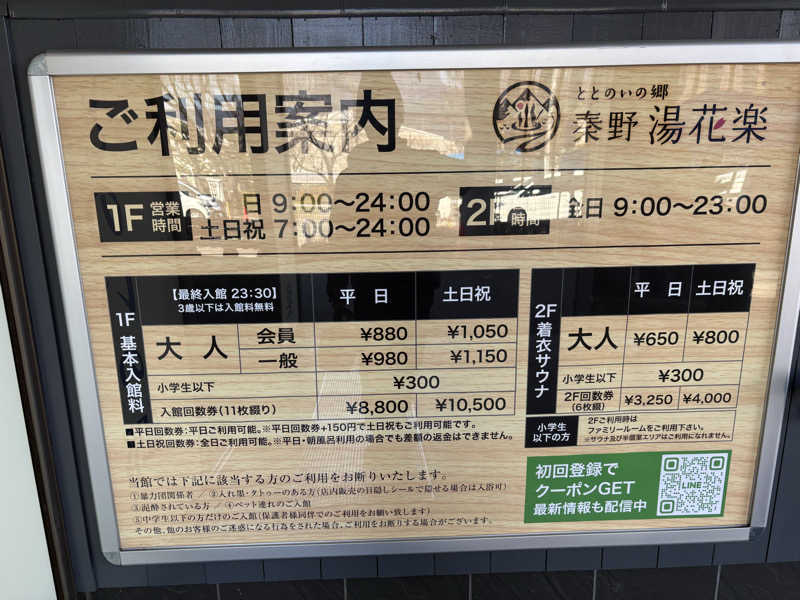 サウナ保育士さんのととのいの郷 秦野湯花楽のサ活写真