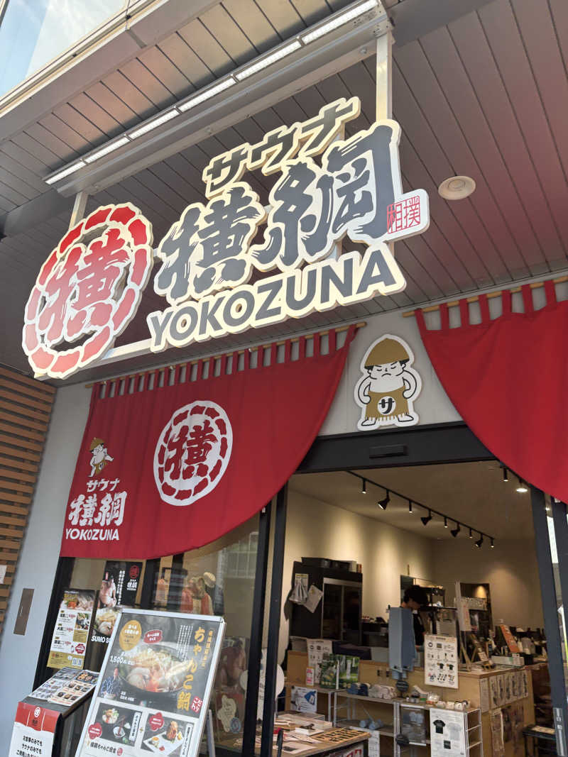 サウナ保育士さんのサウナ横綱 本川越店のサ活写真