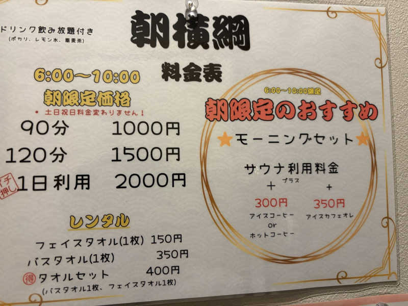 サウナ保育士さんのサウナ横綱 本川越店のサ活写真