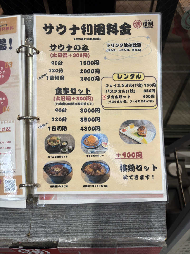 サウナ保育士さんのサウナ横綱 本川越店のサ活写真