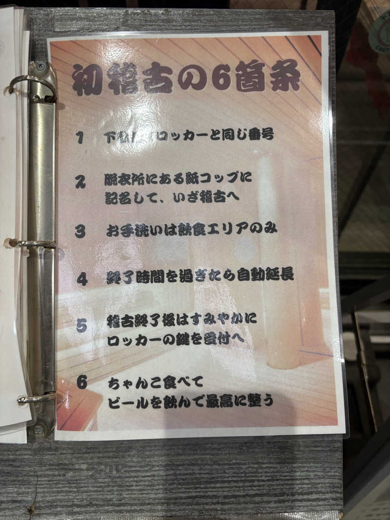 サウナ保育士さんのサウナ横綱 本川越店のサ活写真