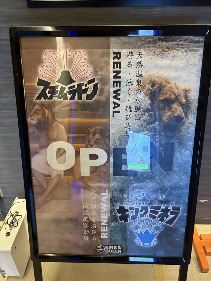 サウナ保育士さんの温泉バルコニー キング&クイーンのサ活写真
