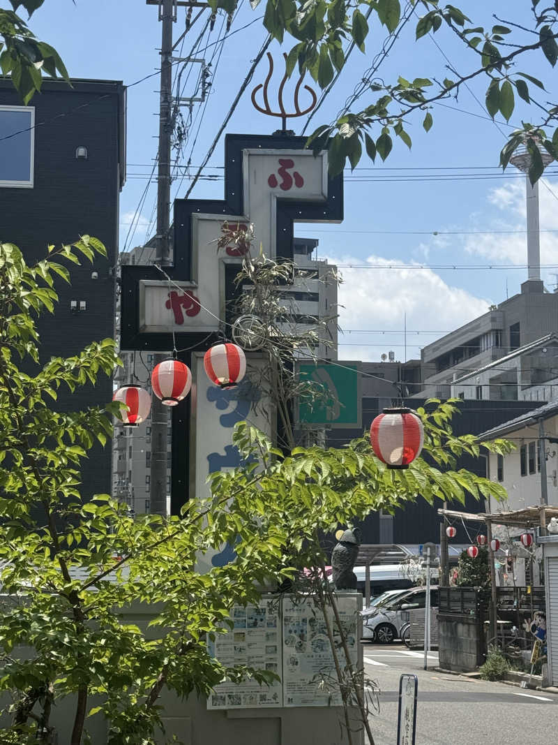 サウナ中毒さんの富美の湯 (ふみのゆ)のサ活写真