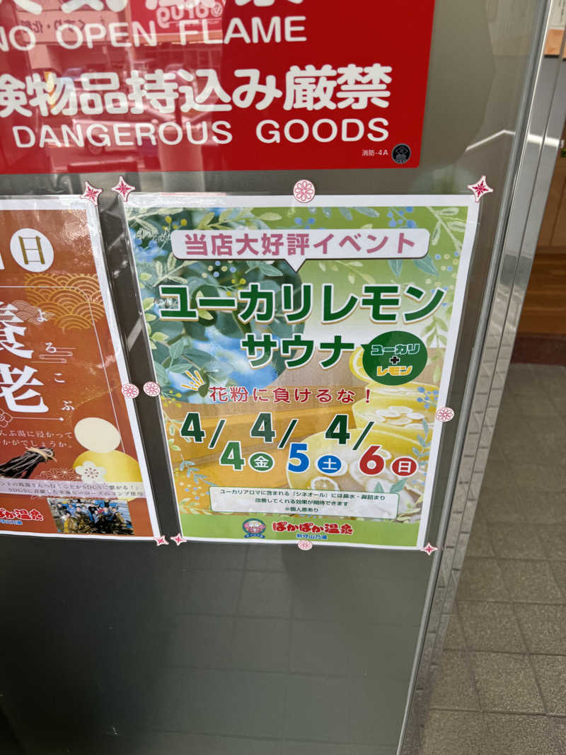 サウナ中毒さんのぽかぽか温泉 新守山乃湯のサ活写真