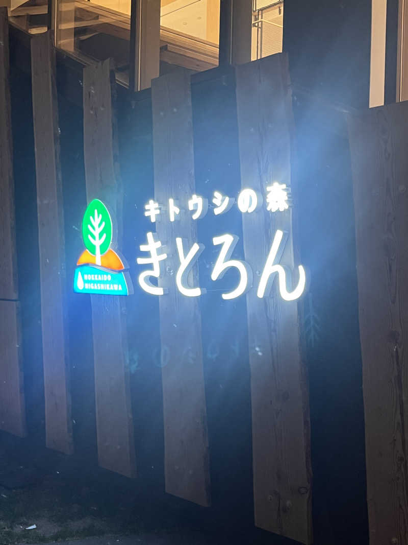 スチームインパクトさんのキトウシの森きとろんのサ活写真