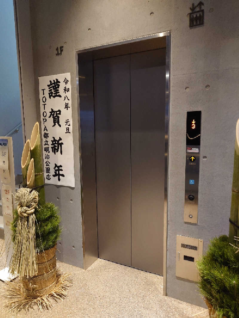 代打岸川さんのTOTOPA 都立明治公園店のサ活写真