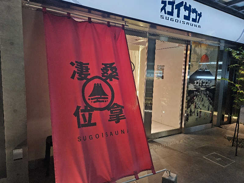 ぴちさんのスゴイサウナ&ステイ麻布十番駅前店のサ活写真