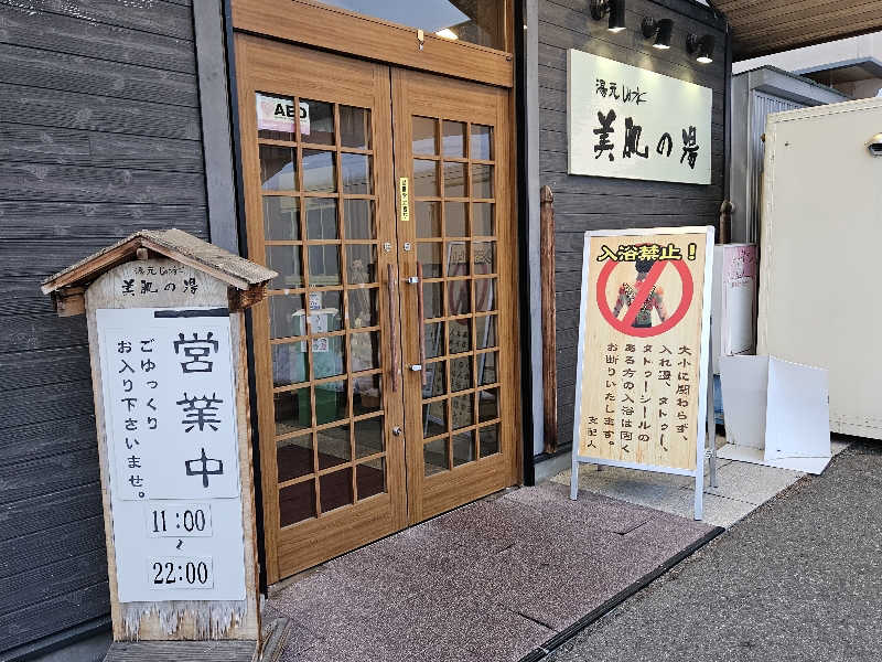 ぴちさんの湯元ホテル山水 美肌の湯のサ活写真