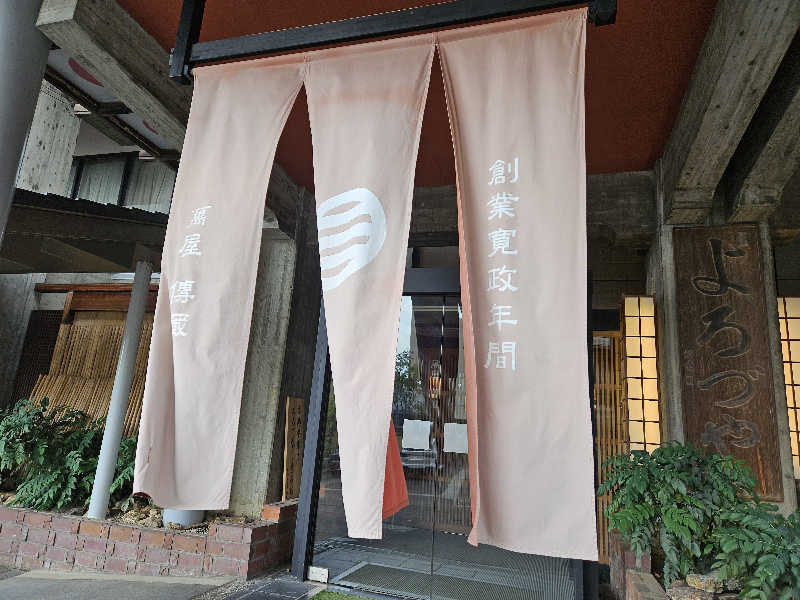 ぴちさんの湯田中温泉 よろづやのサ活写真